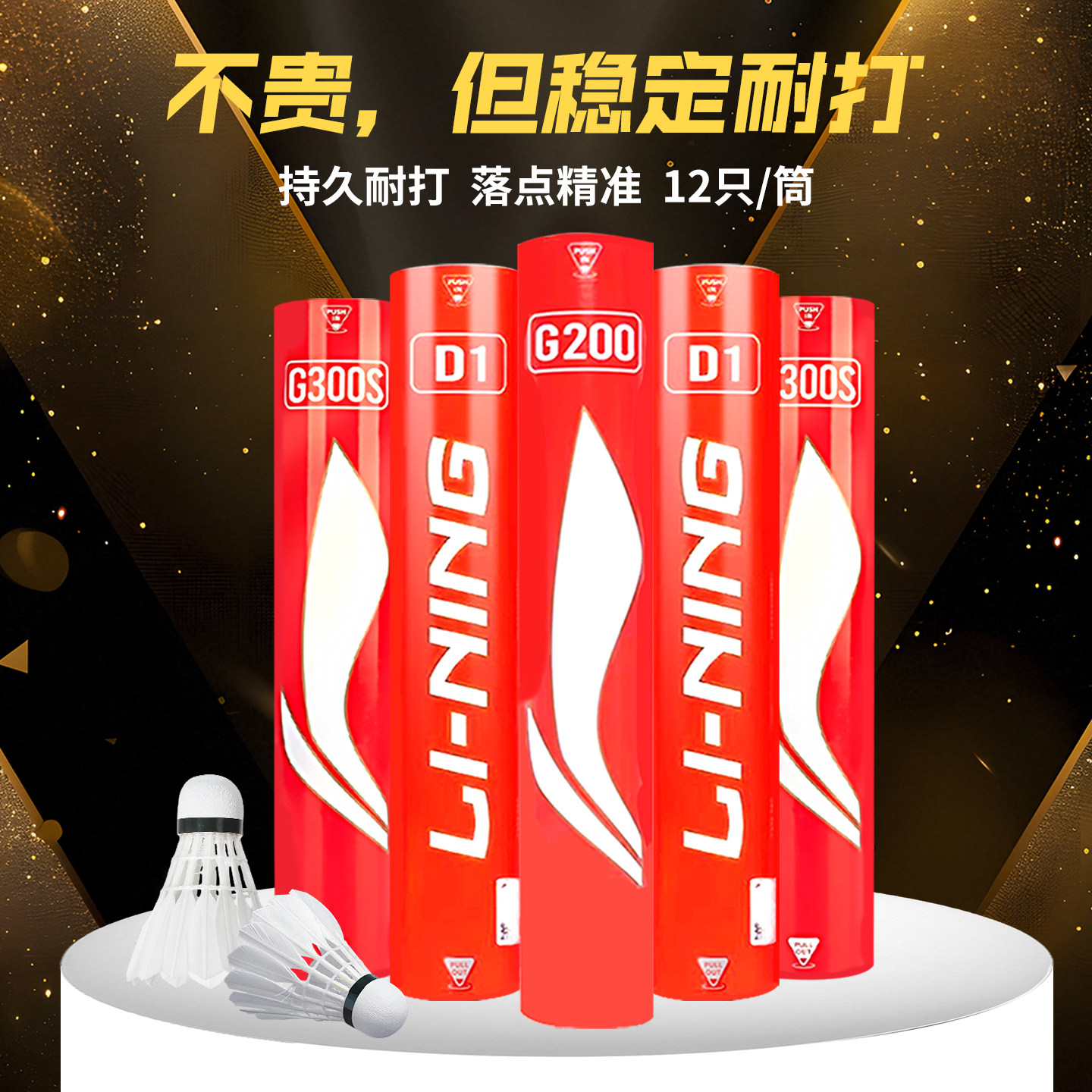 李宁耐打羽毛球鹅毛g300/D1 2026热卖官方正品比赛训练专业防风