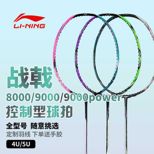 李宁羽毛球拍高端官方正品专业