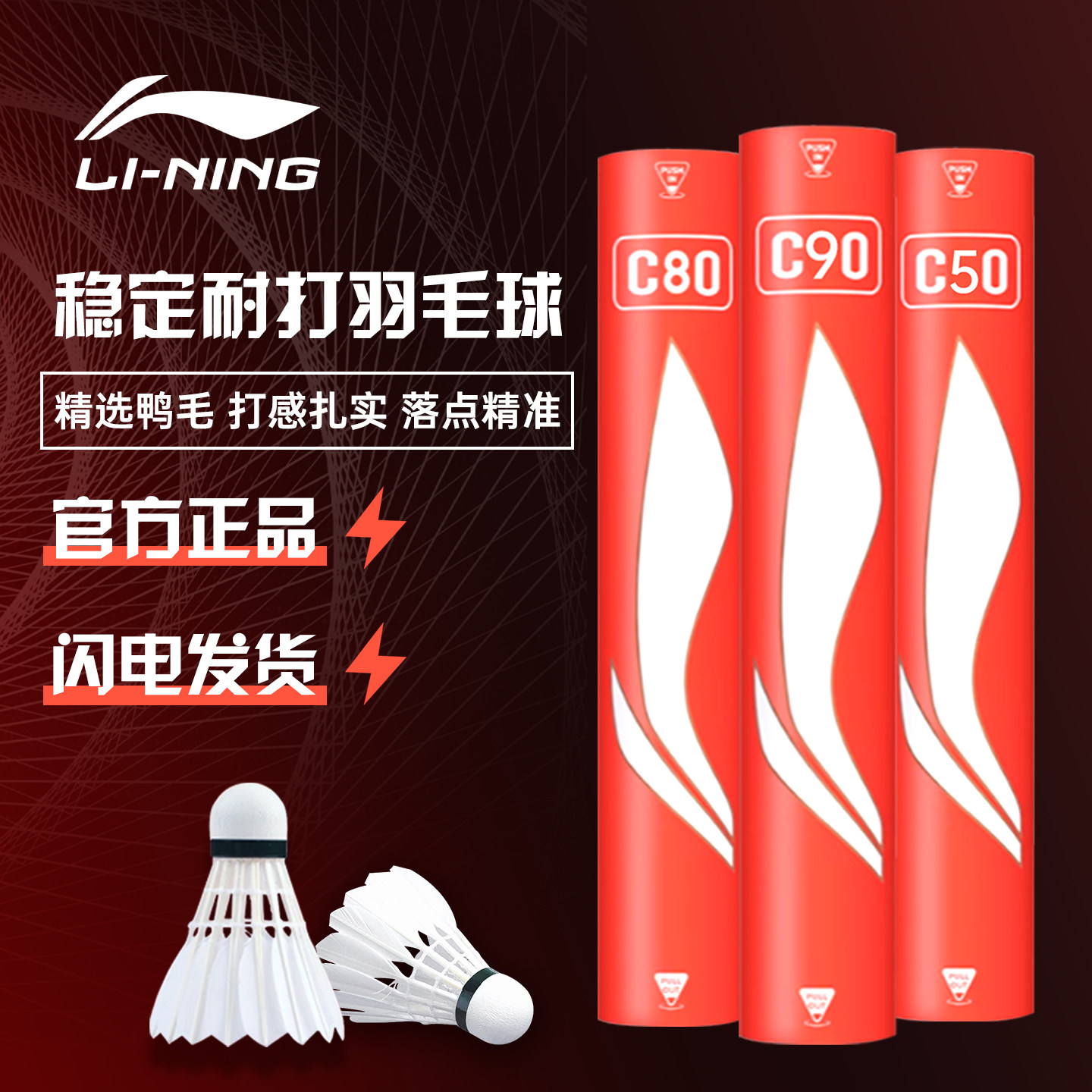 李宁羽毛球C50耐打耐用正品C80C90C10十大品牌防风鸭毛比赛训练球,运动/瑜伽/健身/球迷用品,羽毛球,淘宝优惠券,粉丝福利购,淘宝优惠卷