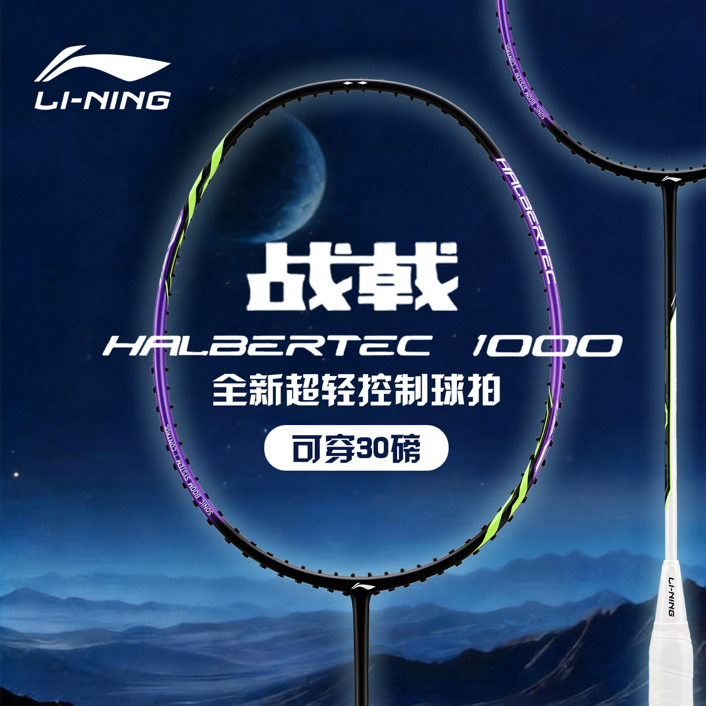 李宁战戟1000羽毛球拍专业单拍