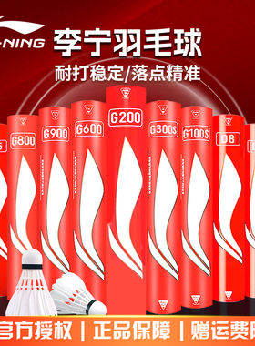 李宁羽毛球鹅毛G200耐打耐用防风鹅毛官方正品训练球比赛专用鸭毛