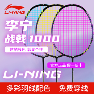 羽毛球拍正品李宁儿童小学生碳纤维超轻入门球拍单拍套装新手男女