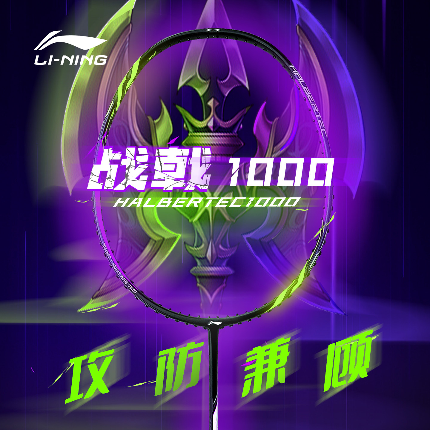 李宁羽毛球拍正品战戟1000超轻全碳素纤维单拍专业25新款官方店,运动/瑜伽/健身/球迷用品,羽毛球拍,淘宝优惠券,粉丝福利购,淘宝优惠卷