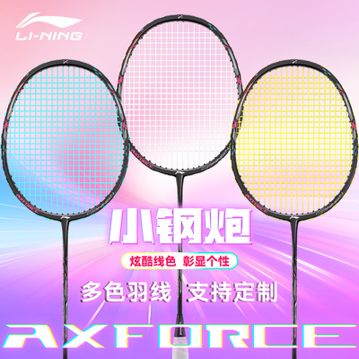 李宁羽毛球拍雷霆小钢炮