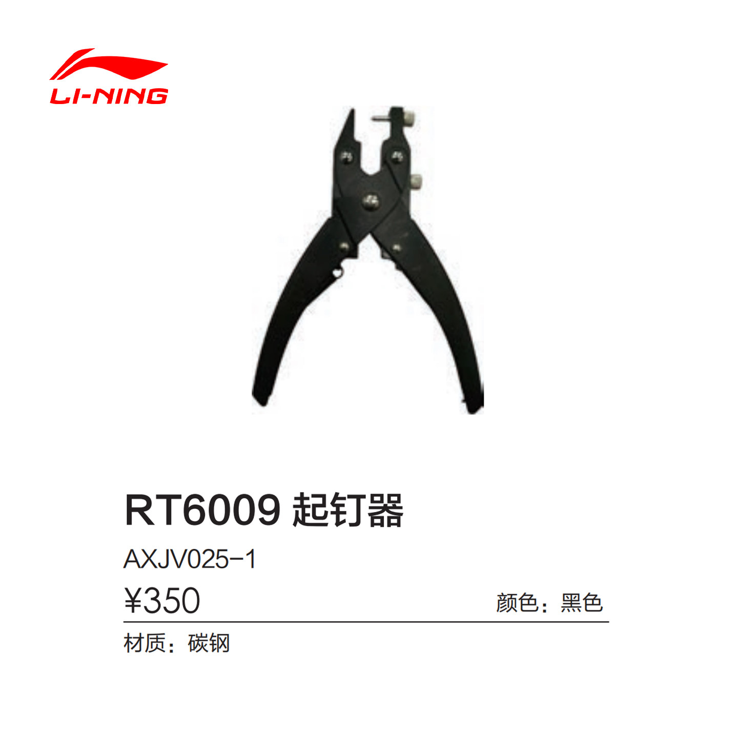 羽毛球拍网球穿线工具阻线钳起钉器斜口钳弯嘴钳扩钉器剪刀线锥图片