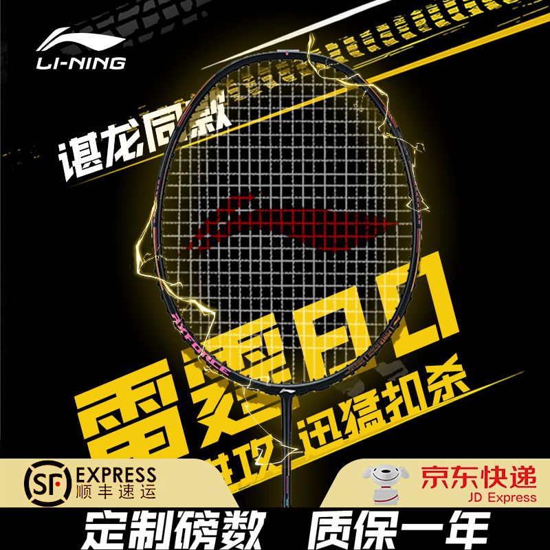 谌龙同款李宁羽毛球拍雷霆80专业进攻型全碳素耐打训练比赛单拍