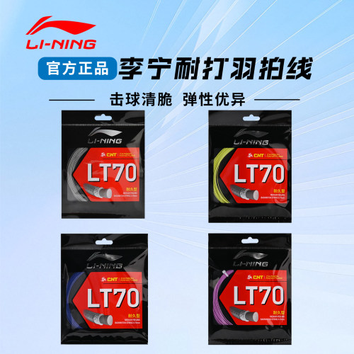 李宁羽毛球拍线羽线穿线拉线