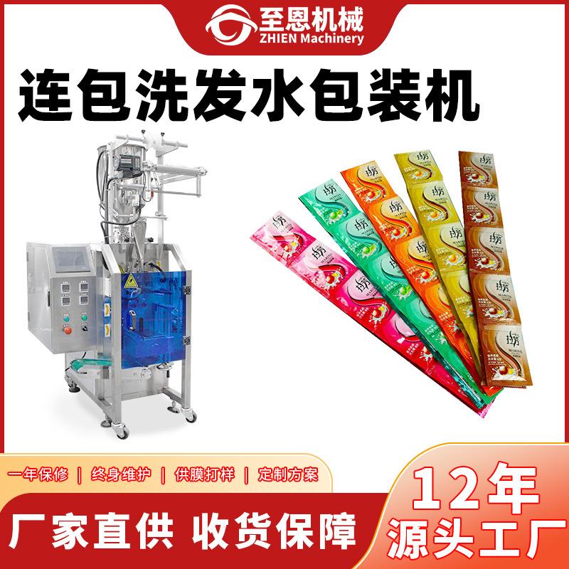 定制连包洗发水包装机三边封日化沐浴露灌装机试用装化妆液打包设