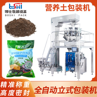 营养土包装机 有机肥花卉肥料自动称重包装机 羊粪立式颗粒包装机