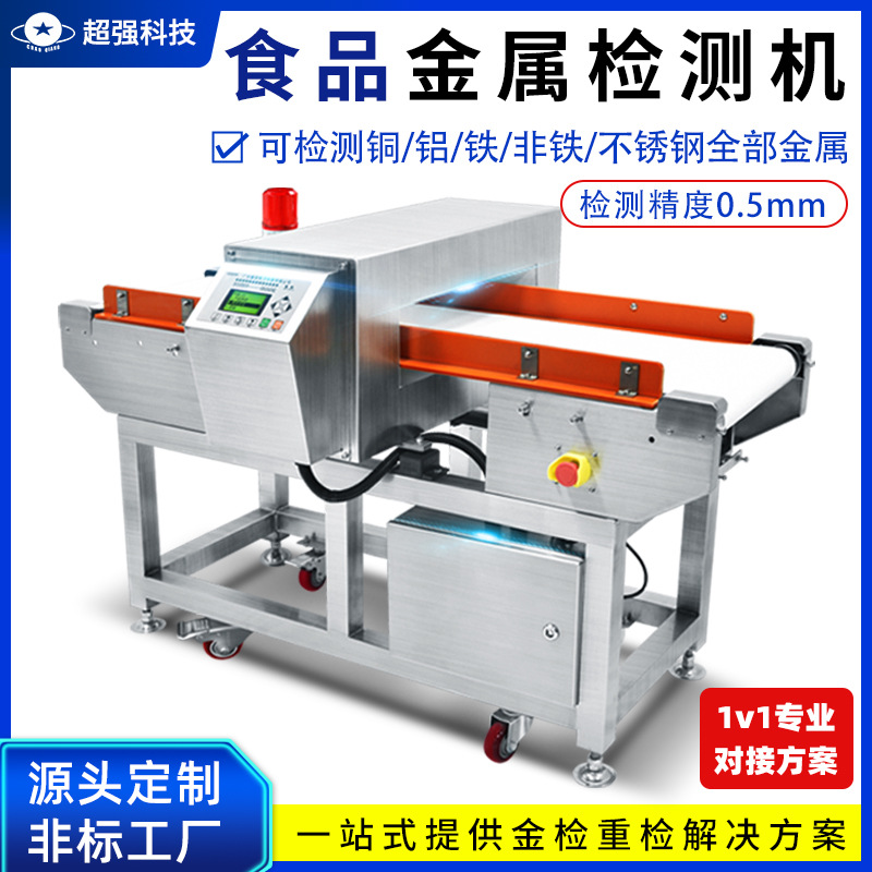 高精度触摸屏金属异物检测机 食品包装金属探测器果冻金属探测仪