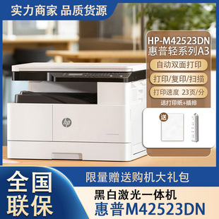 黑白激光打印机双面A4 42525a3 复印扫描自动双面 惠普m42523n
