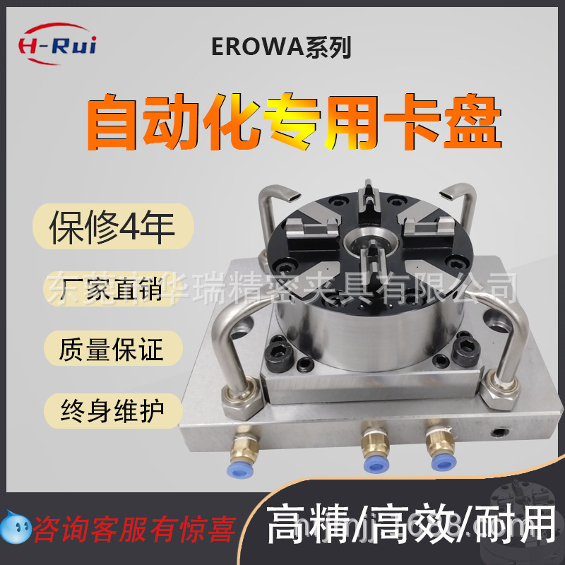 EROWA气动卡盘自动化专业气动卡盘3R/零点定位三四五轴加工夹具夹