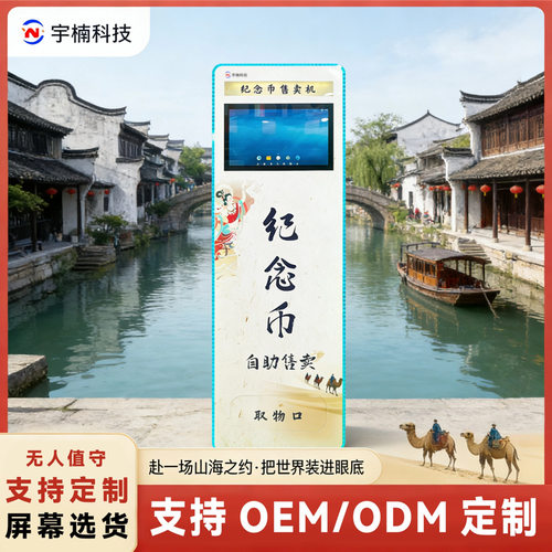 景区纪念币冰箱贴自助售货机立式触摸屏文创用品纪念币自助售卖机