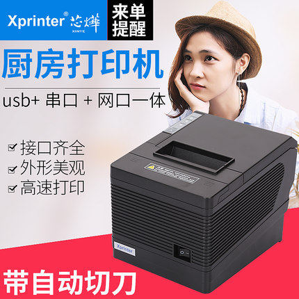 芯烨XP-Q260III C260K热敏小票打印机 80mm 带切刀蜂鸣USB+串+网