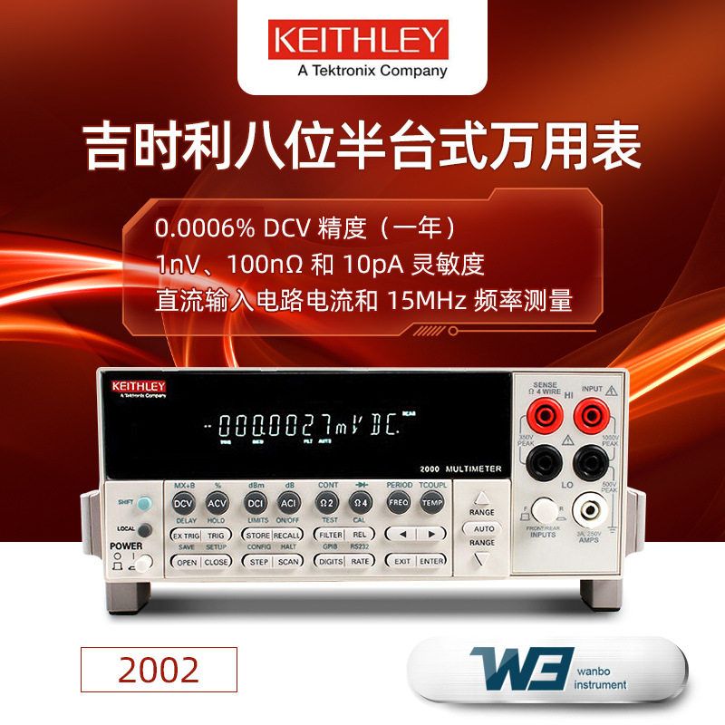keithley吉时利2002 配有扫描功能8?八位半台式万用表 2002/MEM1