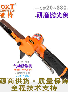 台湾BOOXT直供AT-7010PD工业级气动砂带机手持铸件打磨20*330小型