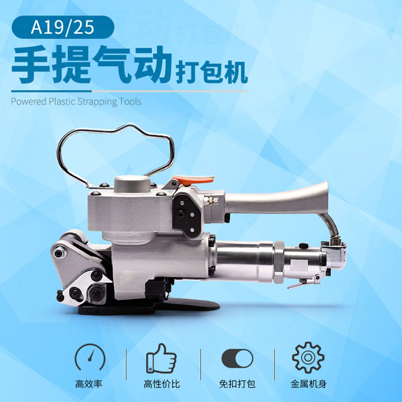 永创手提式热熔气动免扣试手持PPET塑料钢带打包机A19气动打包机.