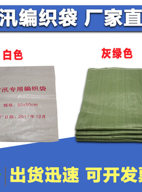 白色防汛编织袋60*80包装袋灰绿色抗洪蛇皮袋义乌定制