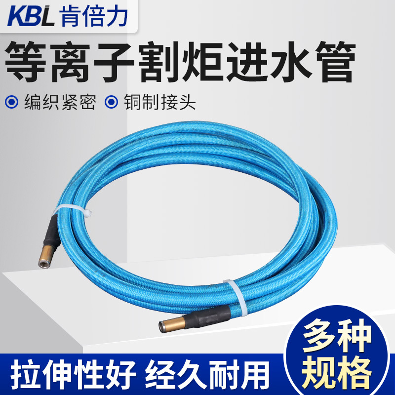 海宝等离子数控切割机10米20米进水回水管割炬屏蔽网主电缆配件