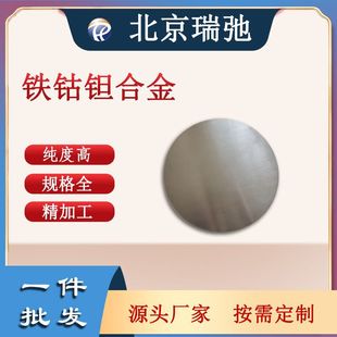 铁钴钽合金 厂家直供CuFeTa 溅射靶材钴铁钽合金靶材科研实验材料