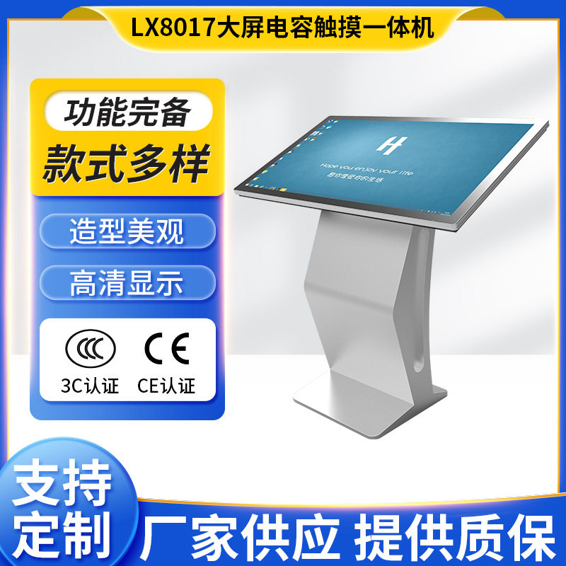 32-65寸卧式高清触摸一体机 商场导购自助触摸智能广告投放播放机,办公设备/耗材/相关服务,自助查询终端,淘宝优惠券,粉丝福利购,淘宝优惠卷