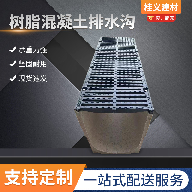 庭院花园混凝土沟槽厂家 线性树脂排水沟地面U型树脂混凝土排水沟