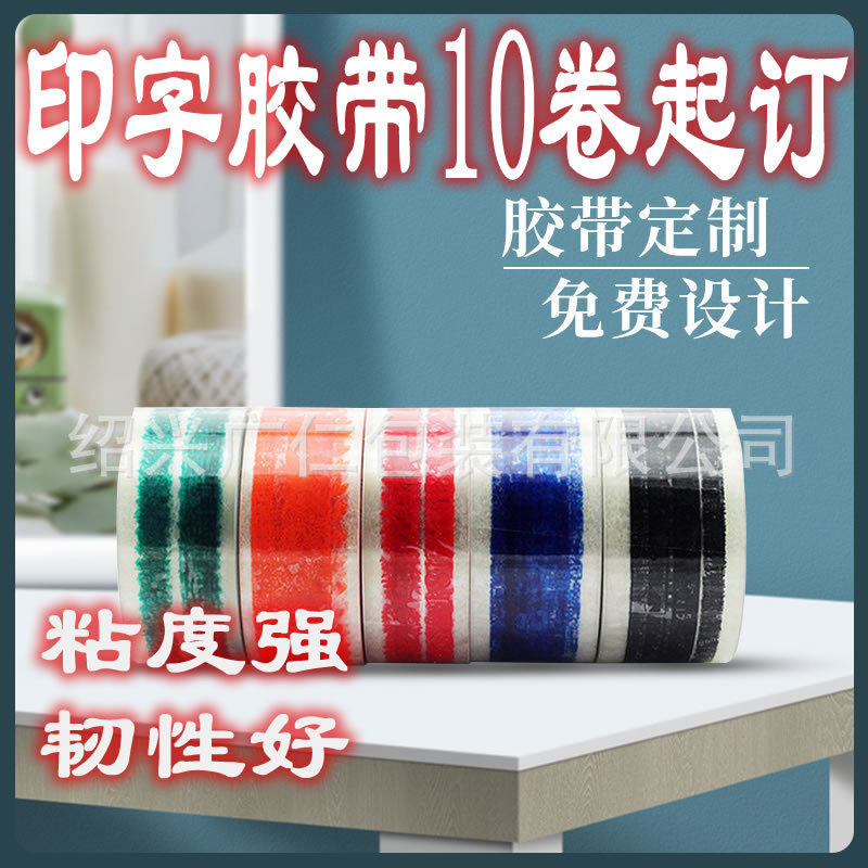 定制大量 胶带封箱打包胶带订做美纹纸胶带