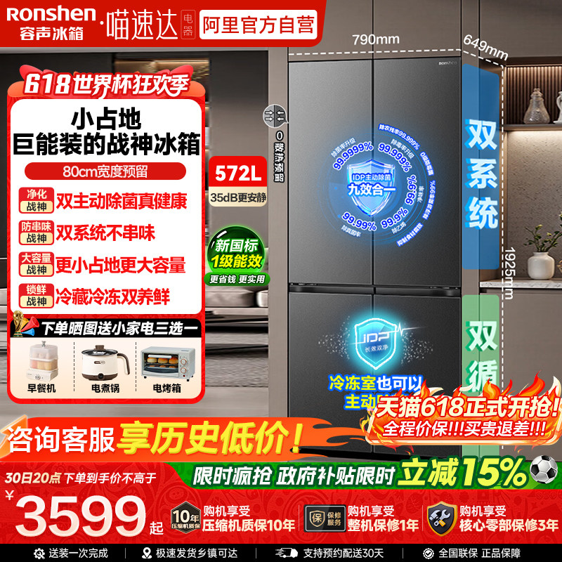 (容声526升级)战神572L双系统十字双开四门冰箱家用嵌入式一级122