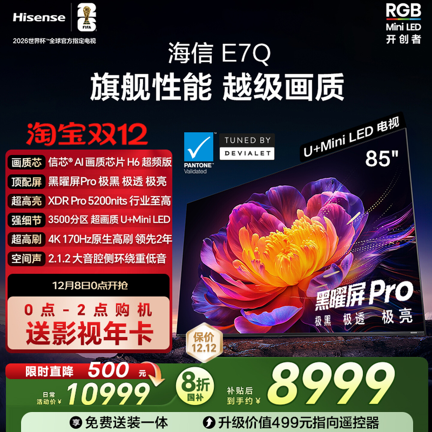 海信E7Q 85英寸 信芯芯片H6超频 黑曜屏Pro 5200nits E7N电视 122