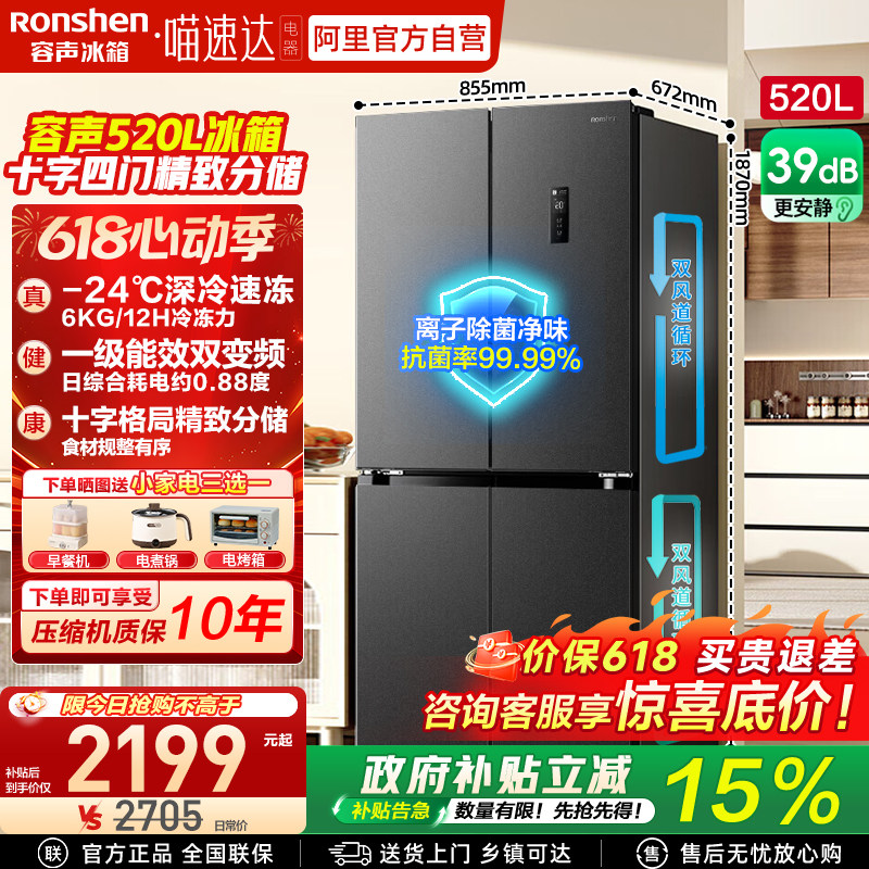 容声520L十字双开四门一级能效风冷无霜家用大容量电冰箱122
