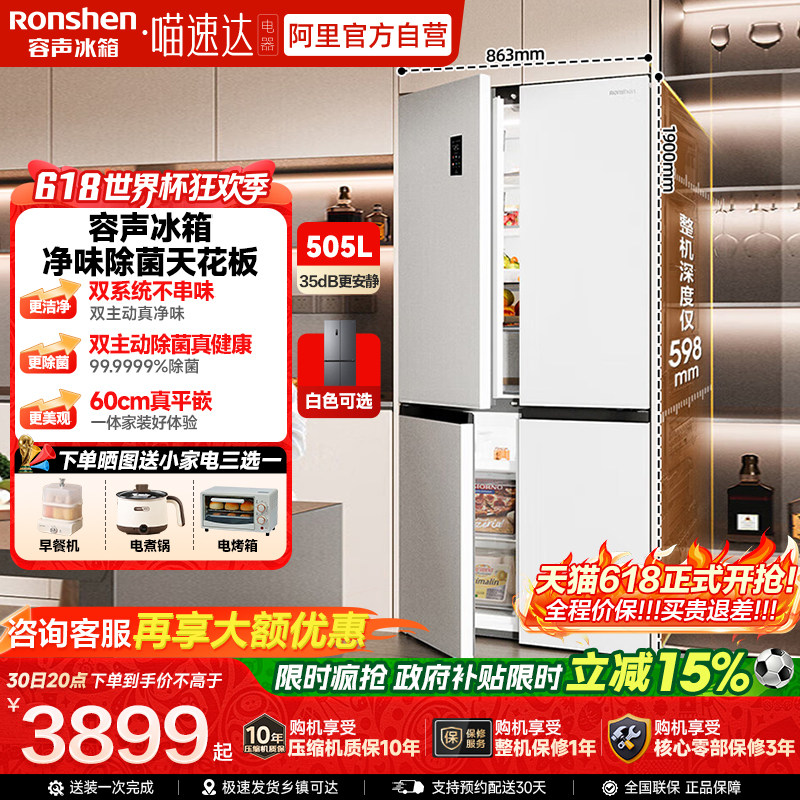 容声方糖505L主动双净双系统十字四开门超薄嵌入式电冰箱白色122