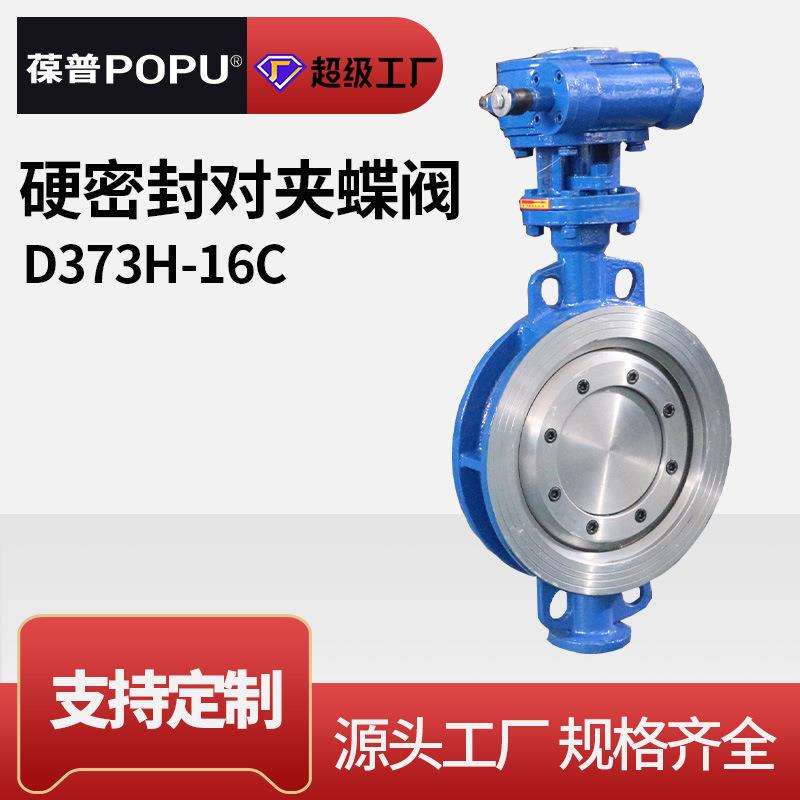 金属硬密封蝶阀D373H-10/16C铸钢阀偏心蜗轮蜗杆对夹式定制防腐蚀