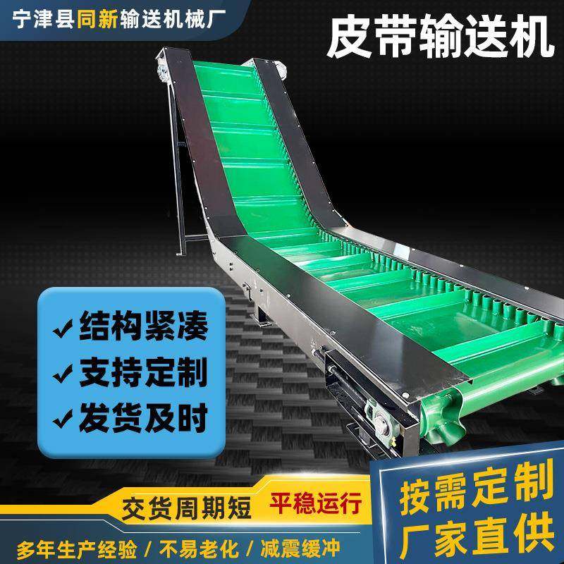 皮带输送机挡板式裙边颗粒物自动上料机爬坡式皮带提升机输送机,搬运/仓储/物流设备,输送机,淘宝优惠券,粉丝福利购,淘宝优惠卷