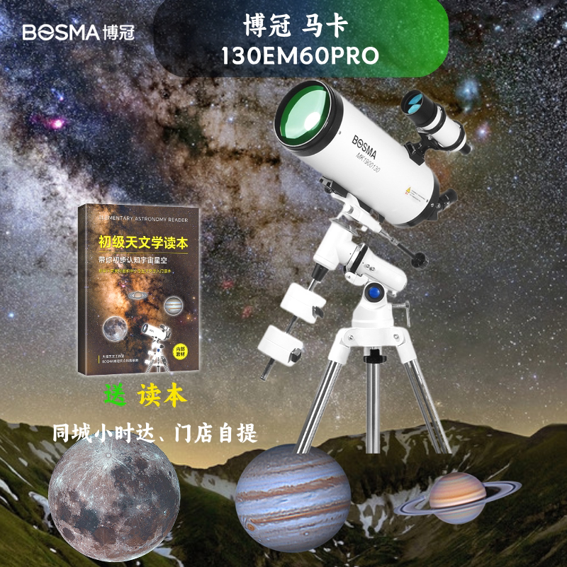 博冠马卡130天文望远镜190天文望远镜
