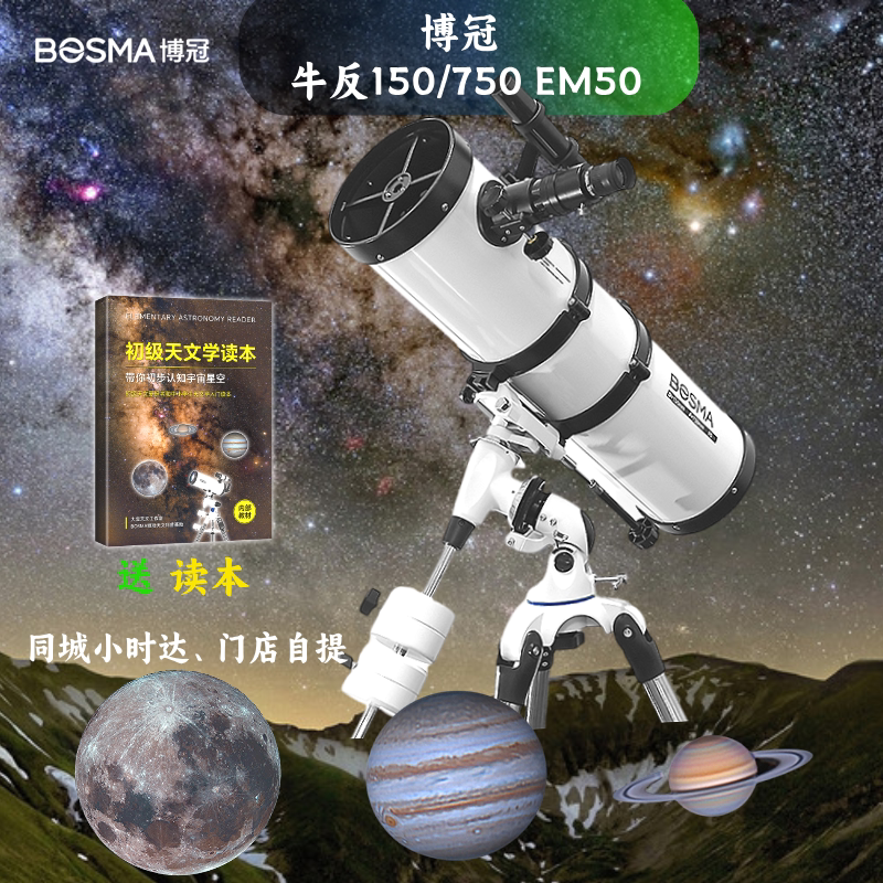 博冠天琴150牛顿天文望远镜