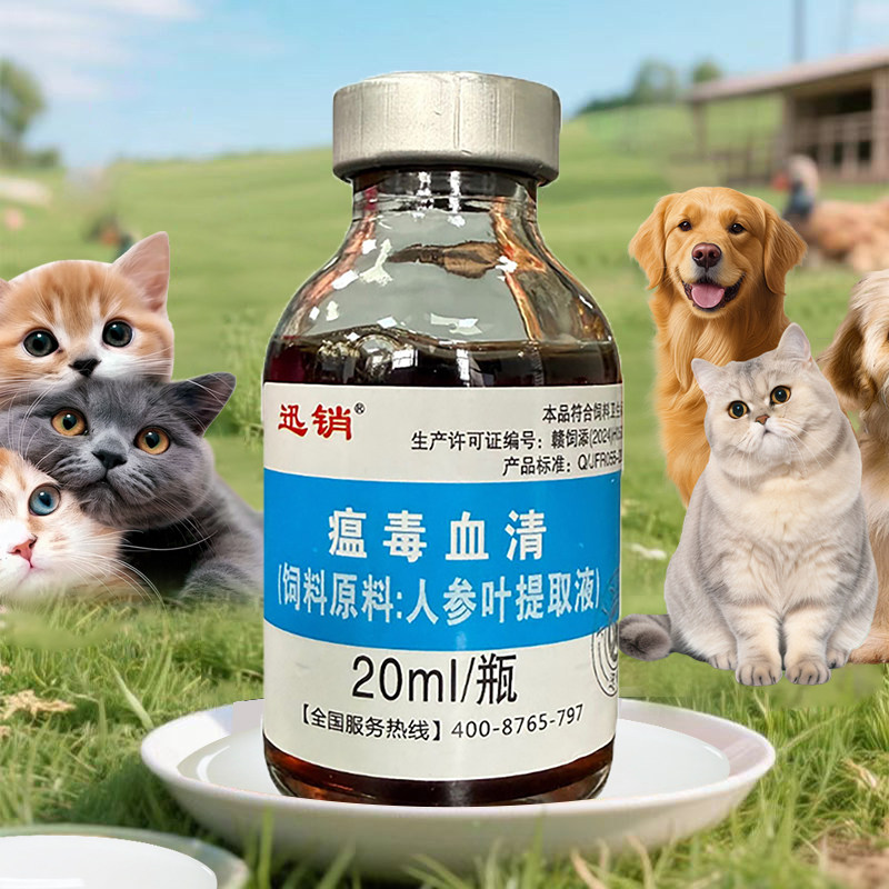迅销瘟毒血清宠物猫狗犬温热犬细小增免提抗兽用禽畜养殖饲料原料