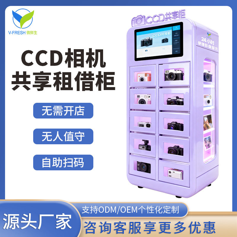 智能CCD相机租赁柜24小时扫码自助一键借还便捷夜市商圈工厂直售