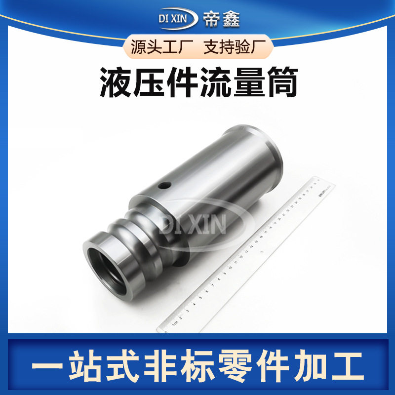 合金钢精密配件加工不锈钢液压阀芯阀套液压件零部件液压零件定制,标准件/零部件/工业耗材,刀柄/刀杆,淘宝优惠券,粉丝福利购,淘宝优惠卷