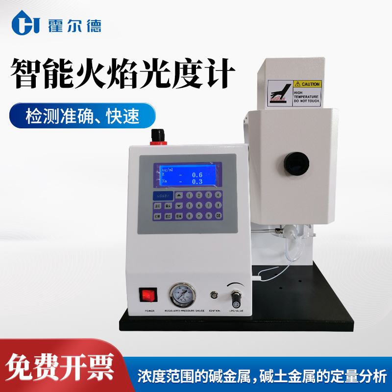 智能火焰光度计便携式土壤水泥火焰分析检测仪器钾钠火焰光度仪