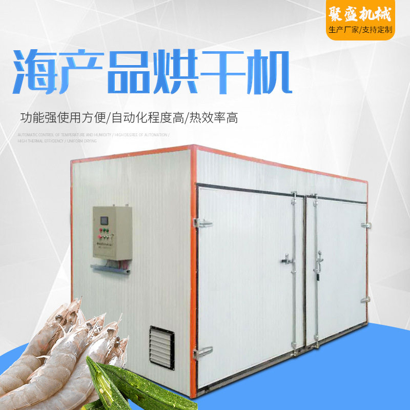 虾尾 鱼干鱼肉海米烘干机 海产品烘干设备 鲈鱼鱿鱼丝虾皮干燥机