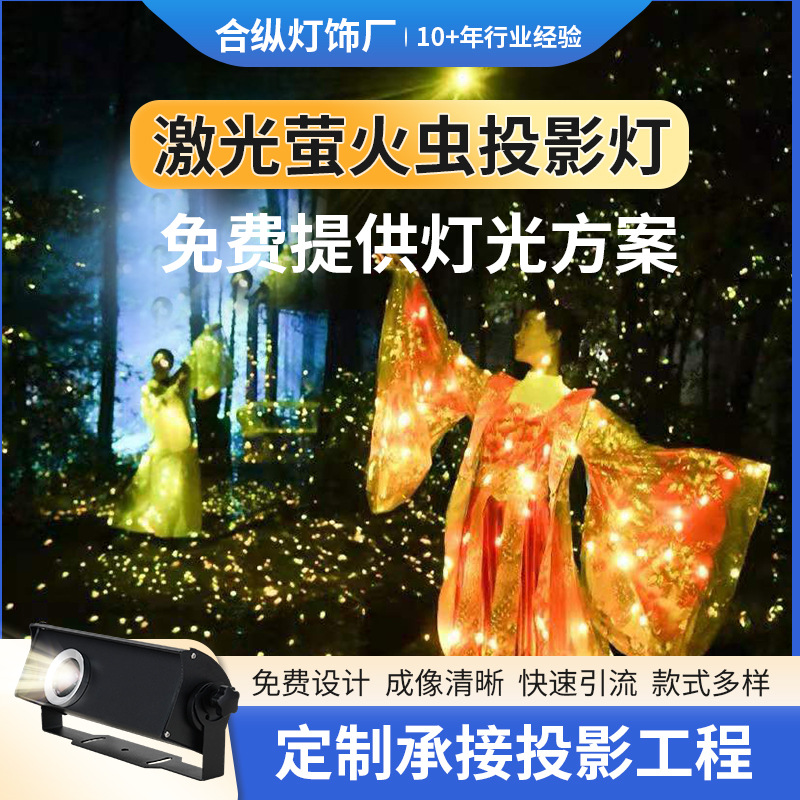 户外激光萤火虫全彩镭射星空投影灯景区公园景观满天草坪射灯防水