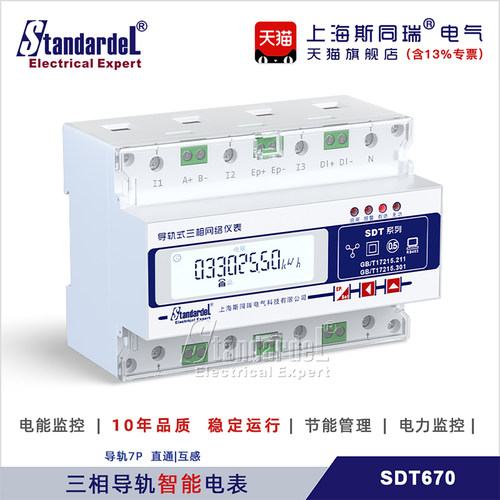 导轨式智能电表防逆流三相远程