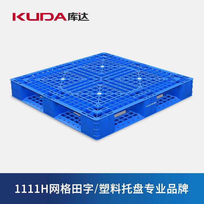 1111H网格田字托盘全新料蓝色仓储车间物流垫仓板1.1×1.1米