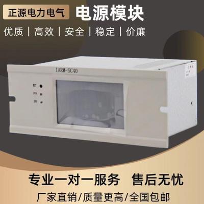 智能控制器IARM-SC40一体化电源直流监控模块IARM-SC32/SC22/SC12
