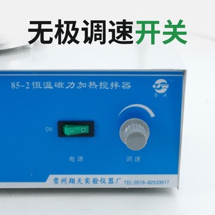 2数显恒温磁力搅拌器实验室小型恒温搅拌器无极调速搅拌器