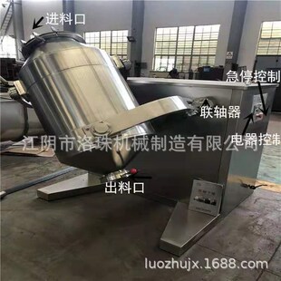江苏供应实验室三维混合机不锈钢医药粉剂调料搅拌机设备