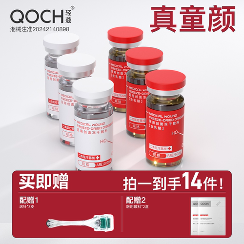 童颜*3组左旋乳酸医用皮肤敷料