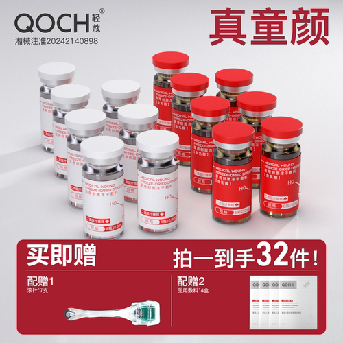轻蔻PLLA童颜医用敷料32件套