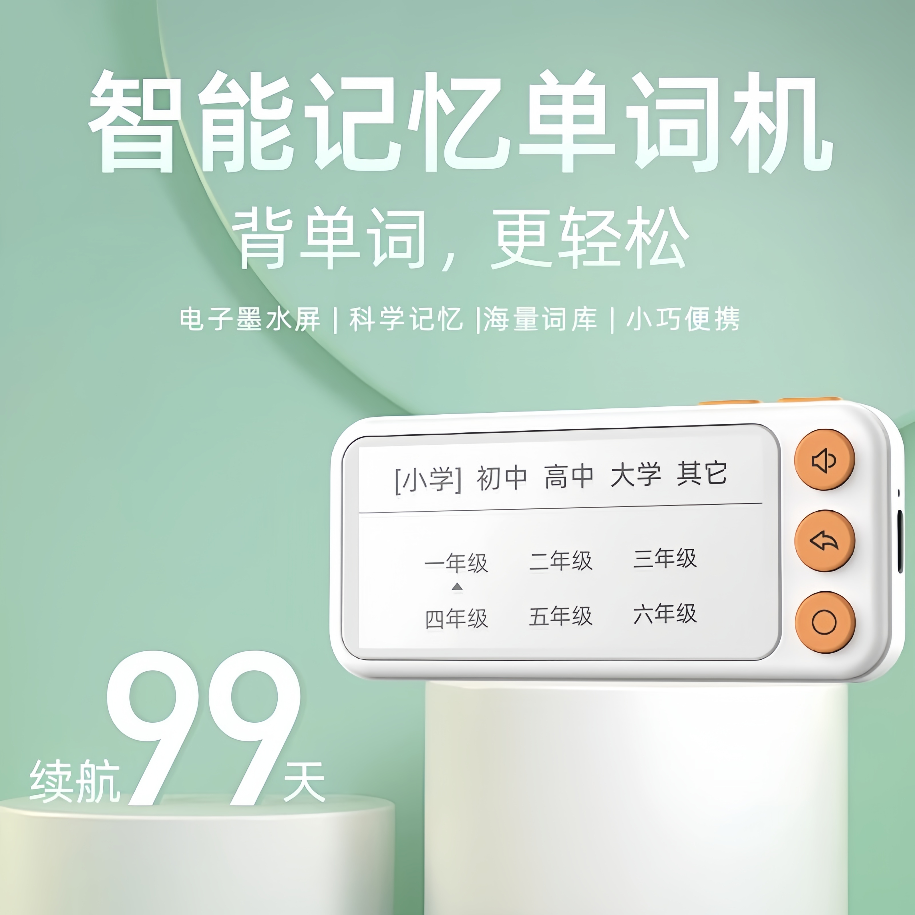 德国进口新款单词机电子单词卡墨水屏背单词神器小学初高中大学
