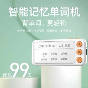 單詞機(jī)電子單詞卡墨水屏背單詞神器小學(xué)初高中大學(xué) 德國(guó)進(jìn)口新款